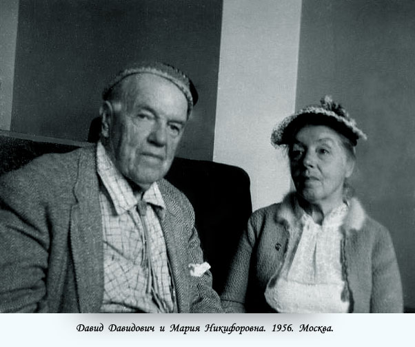 Давид Давидович и Мария Никифоровна Бурлюк. 1956. Москва.