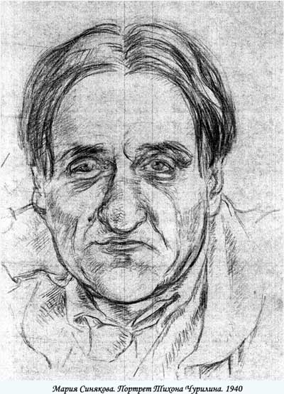 Мария Синякова. Портрет Тихона Чурилина. 1940 г.