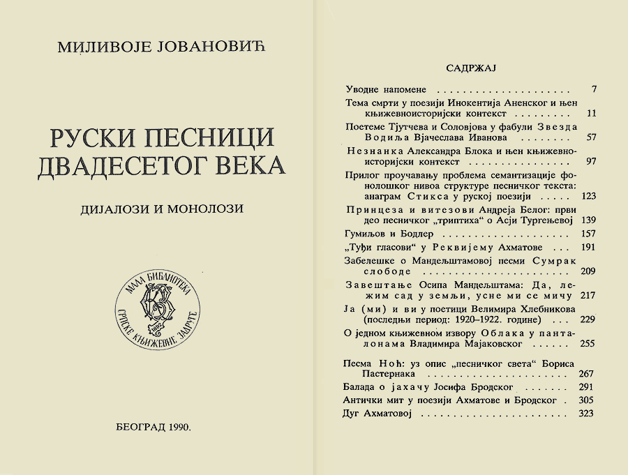 Milivoje Jovanoviħ.    . j   / .  Ћħ,  . ħ.    њ . . 1990