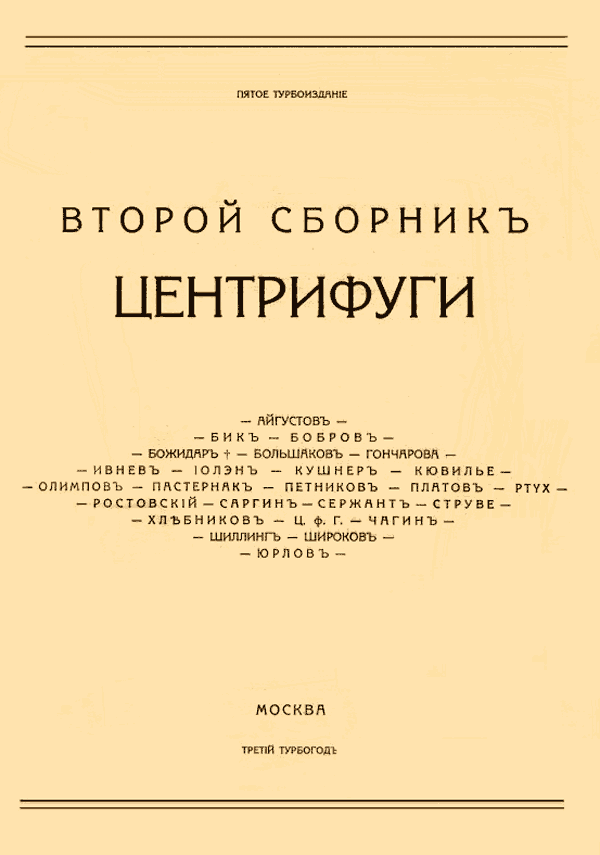 Марков В.Ф. Русский футуризм. Глава VI