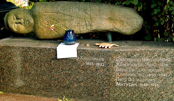 Могила Хлебникова на Новодевичьем кладбище