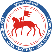 герб Республики Саха (Якутия)