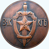 знак ВЧК–КГБ
