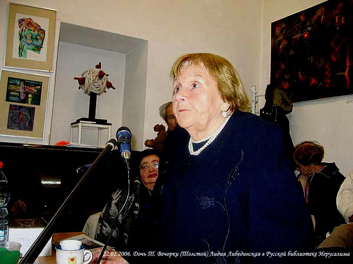 Лидия Борисовна Либединская (1921–2006).